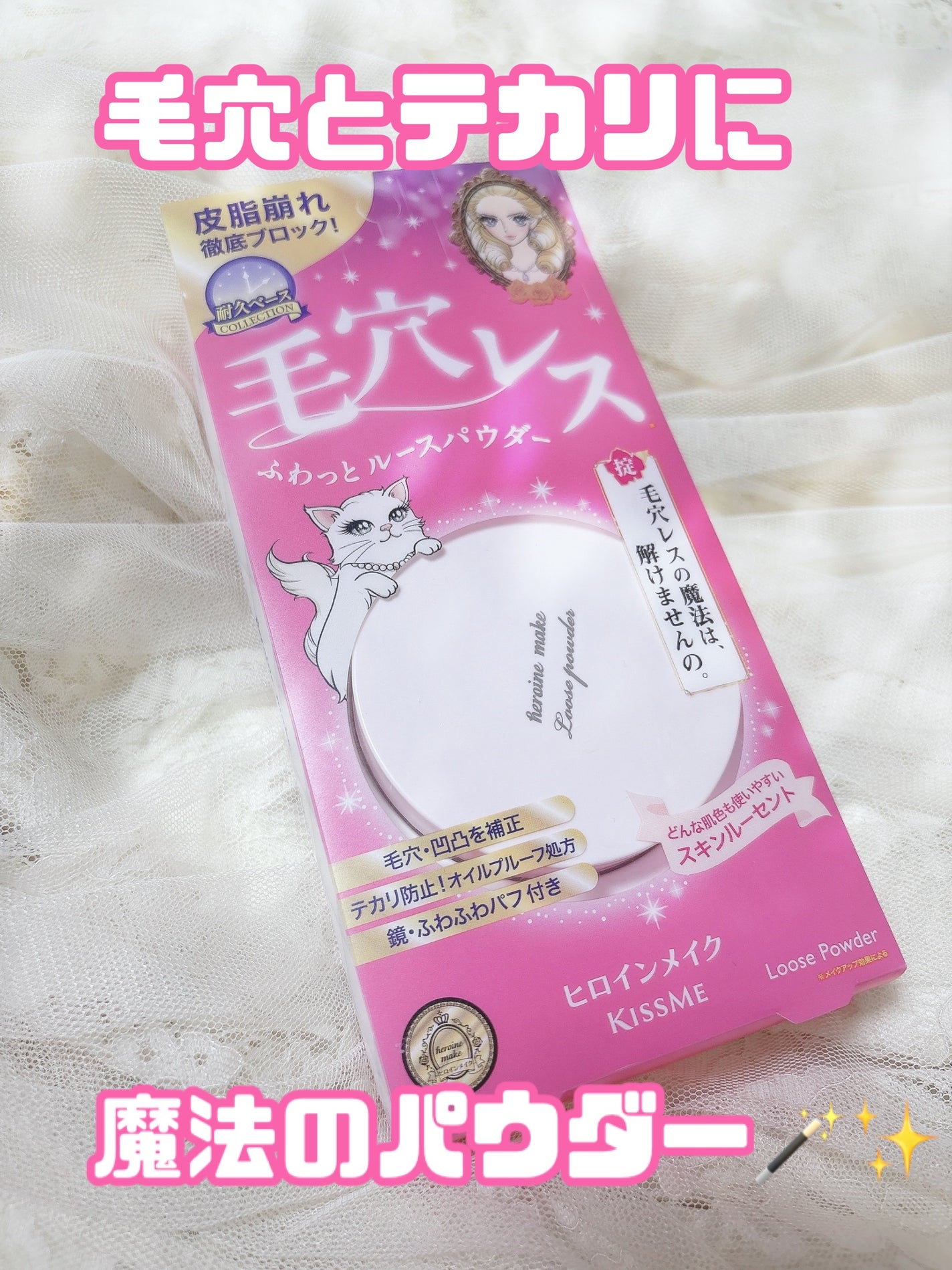 ヒロインメイク フワットキープ パウダー/ヒロインメイク/ルースパウダーを使ったクチコミ(1枚目)