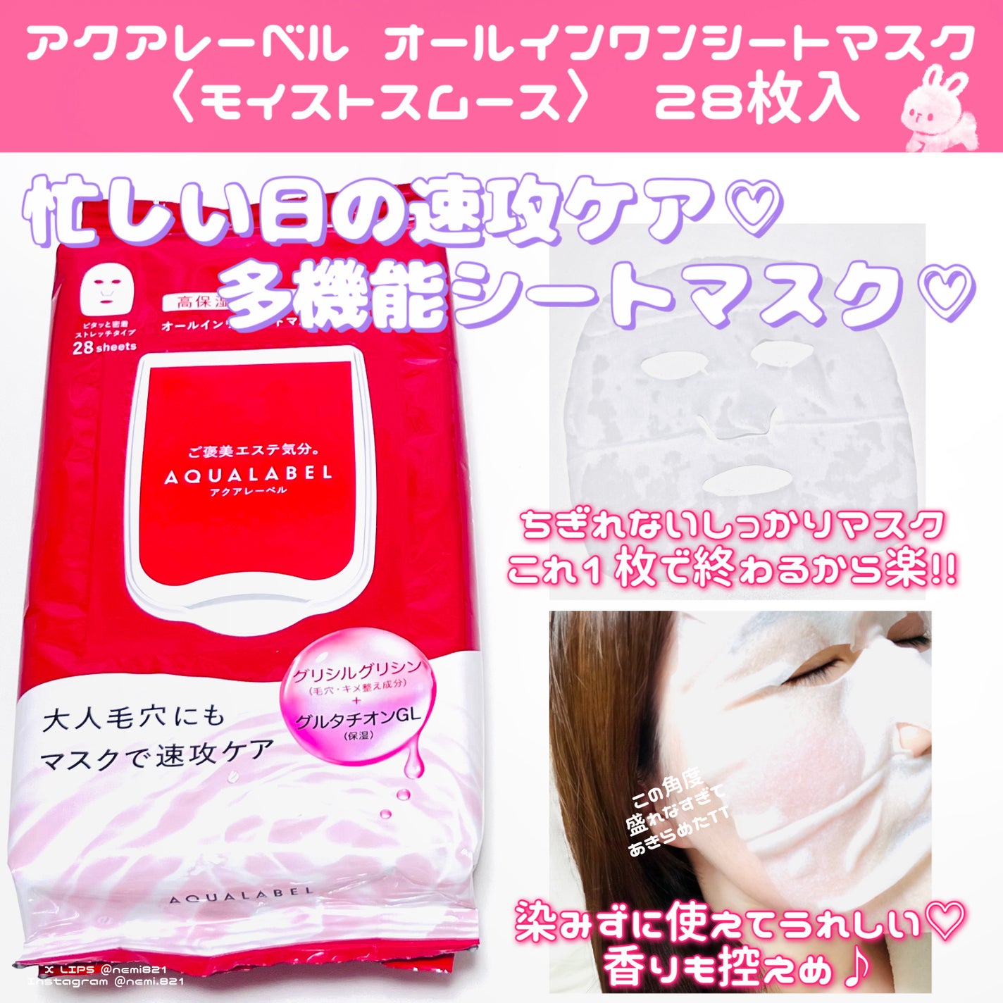 オールインワンシートマスク (モイストスムース)/アクアレーベル/シートマスク・パックを使ったクチコミ(1枚目)