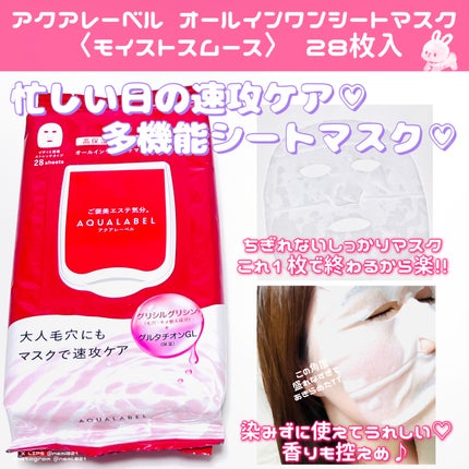 オールインワンシートマスク (モイストスムース)/アクアレーベル/シートマスク・パックを使ったクチコミ(1枚目)