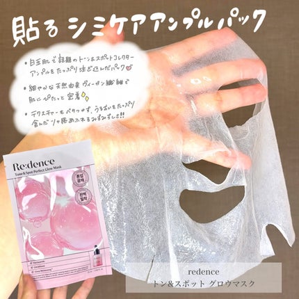 リデンス チェリートーン&スポットコレクターアンプル/redence/美容液を使ったクチコミ(5枚目)