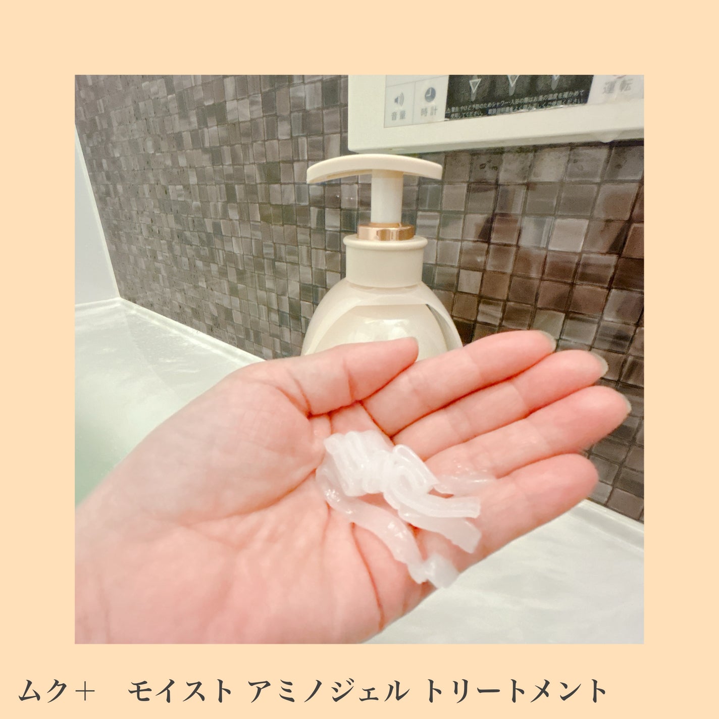 ムク+ モイスト アミノジェル シャンプー/ヘアトリートメント/muku+/市販シャンプーを使ったクチコミ(5枚目)