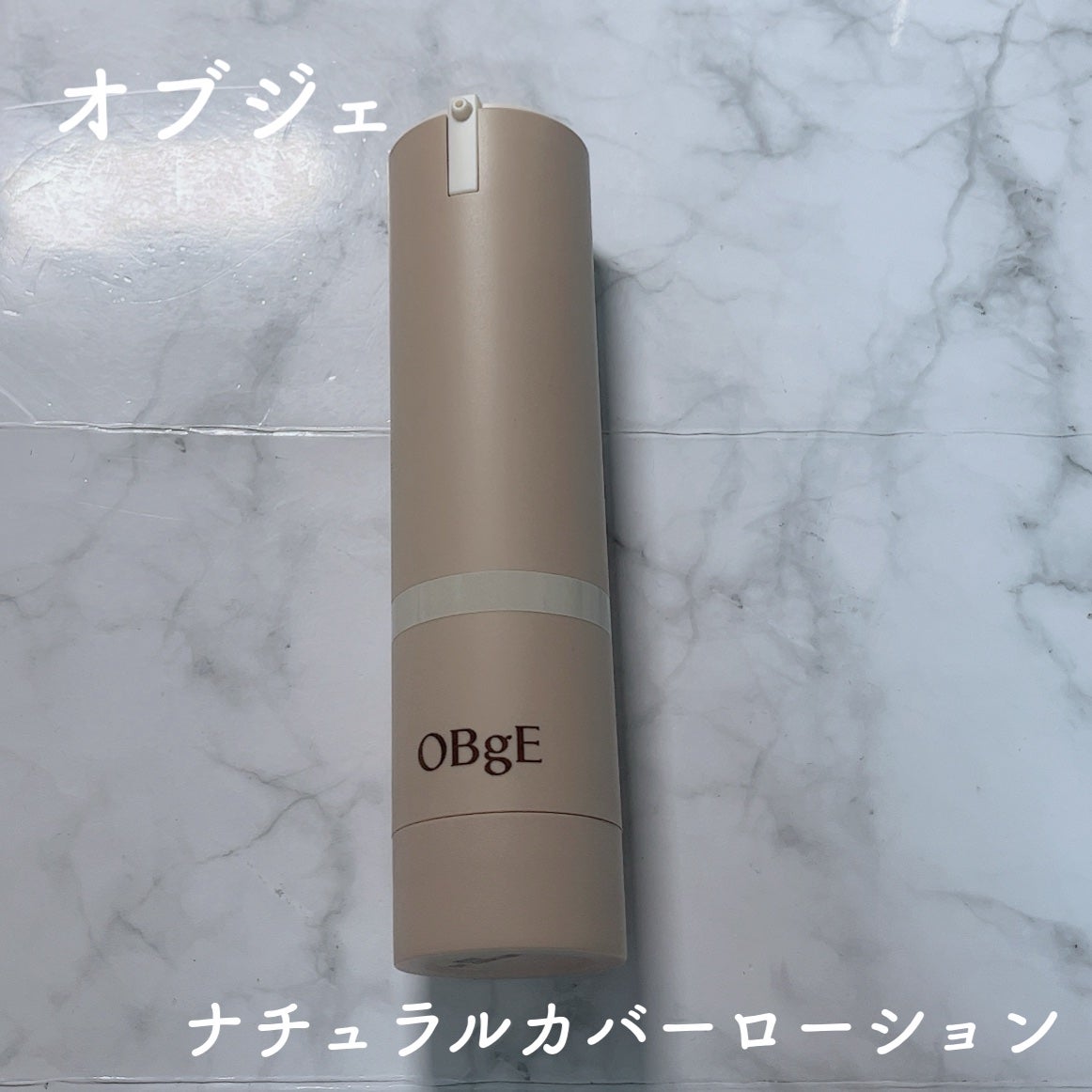 ナチュラルカバーローション/オブジェ/日焼け止めクリームを使ったクチコミ(1枚目)