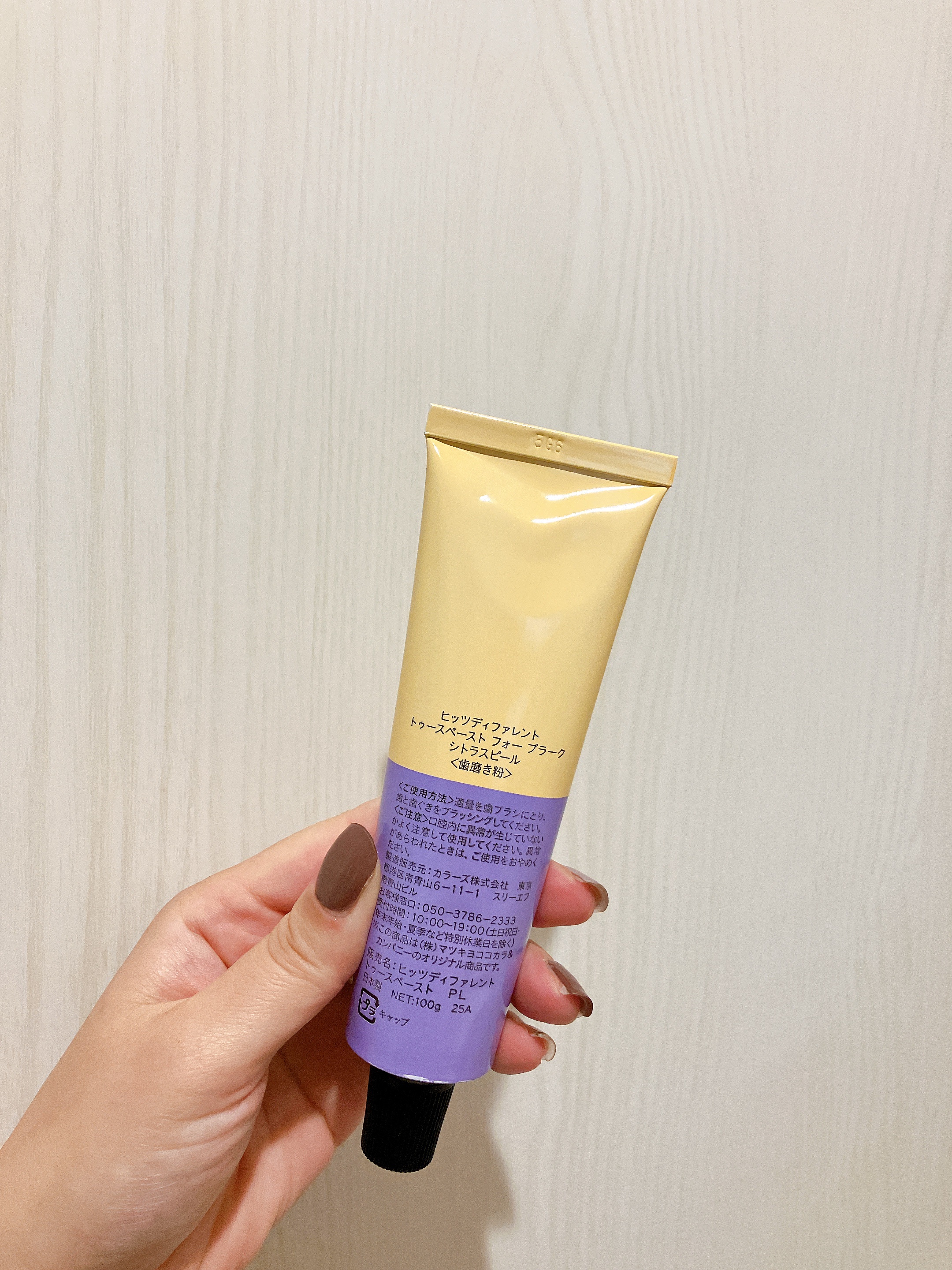 ヒッツディファレント　トゥースペースト　フォー　プラーク/Hits Different/歯磨き粉を使ったクチコミ（2枚目）