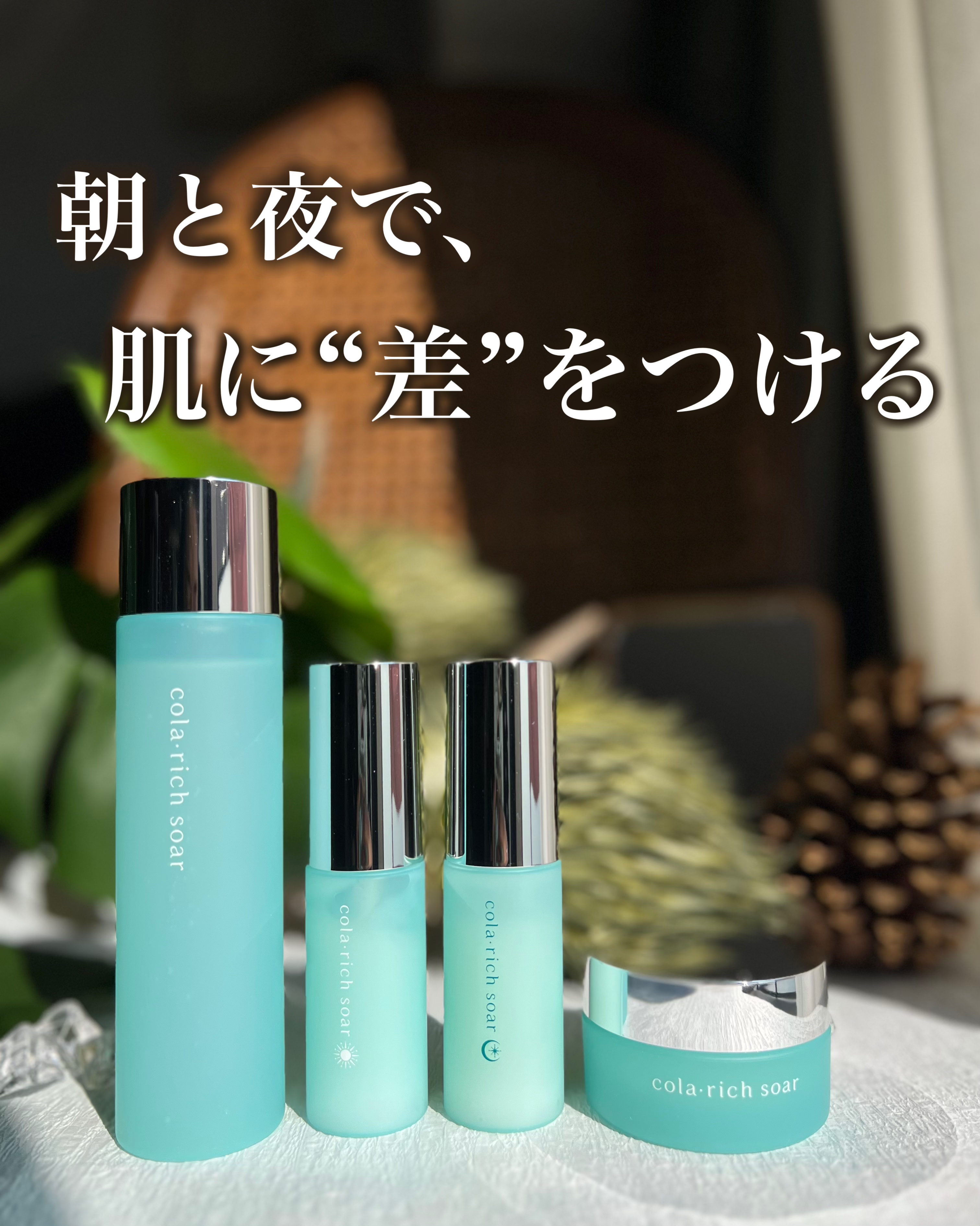 コスメラウンジの企画で、コラリッチさんから商品を提供いただきました。

　いつものお手入れに物足りなさを感じた肌に
朝・夜の肌環境にあわせた 24時間コラーゲン*ケア

40代以降で加速する肌悩みに寄り添う新シリーズ

コラリッチ
コラリッ