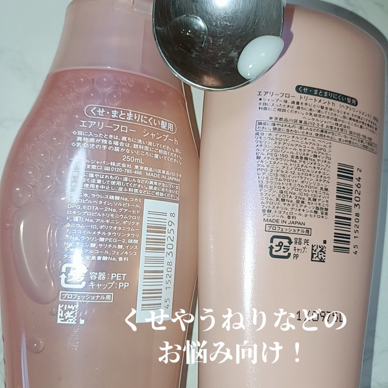 エアリーフロー シャンプー/トリートメント/サブリミック/サロンシャンプーを使ったクチコミ(2枚目)