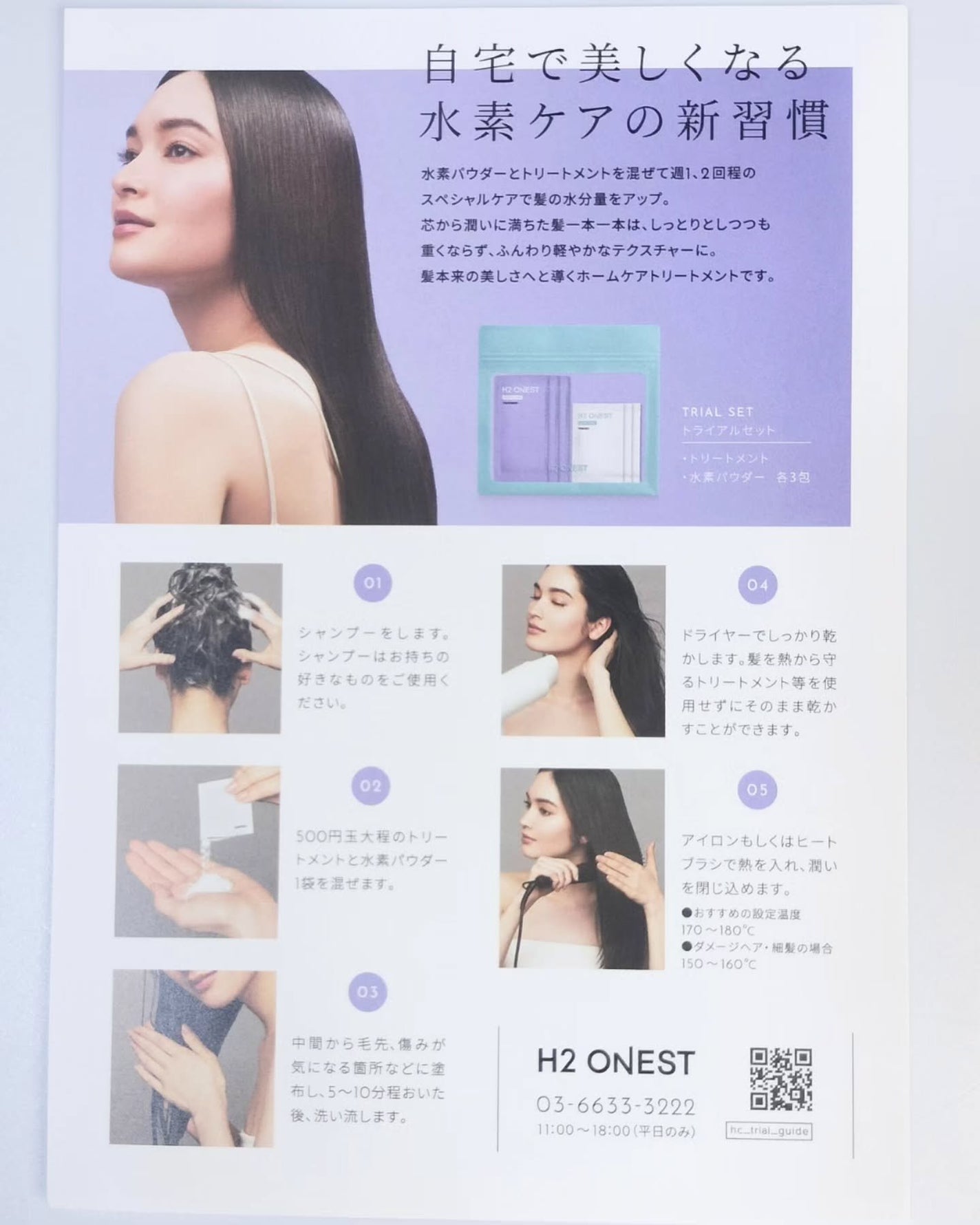 トリートメント/H2 ONEST/洗い流すヘアトリートメントを使ったクチコミ(4枚目)