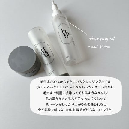 クレンジングオイル/bobe/オイルクレンジングを使ったクチコミ(1枚目)