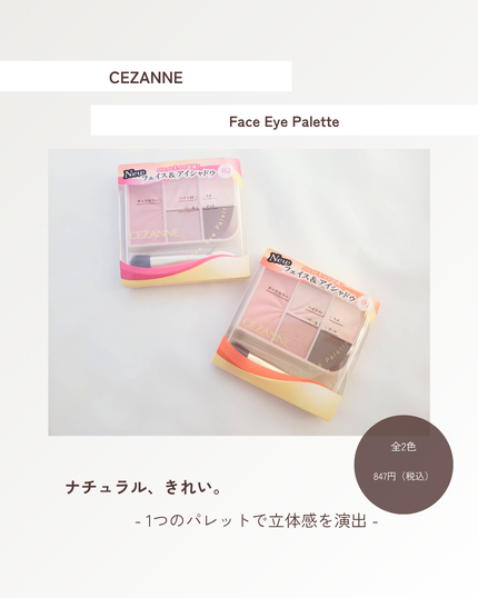 フェイスアイパレット/CEZANNE/アイシャドウを使ったクチコミ(1枚目)