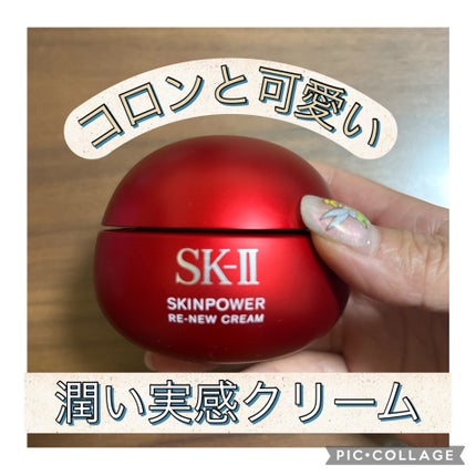 SK-II スキンパワー リニュー クリーム/SK-II/フェイスクリームを使ったクチコミ(1枚目)
