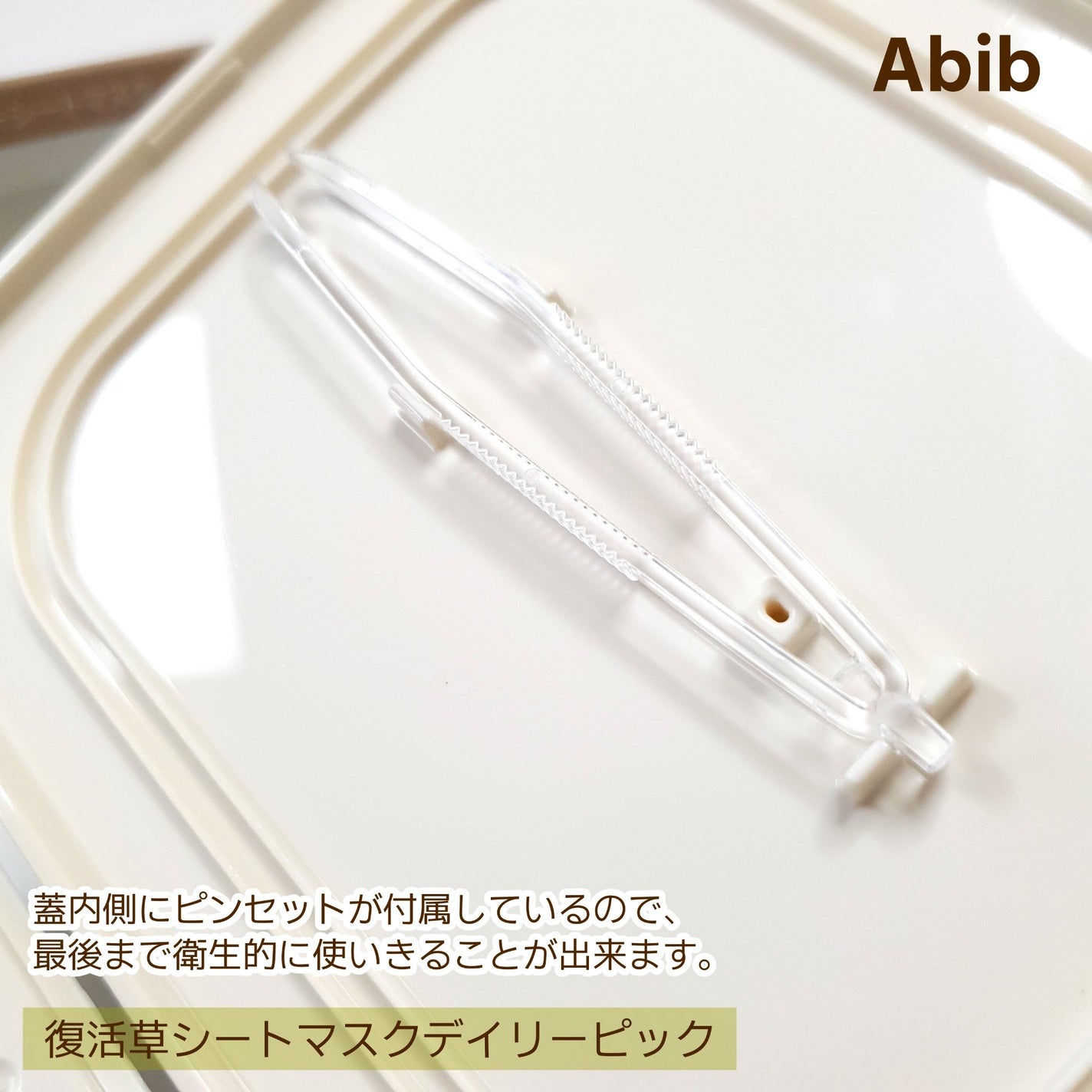 復活草シートマスクデイリーピック/Abib /シートマスク・パックを使ったクチコミ(4枚目)