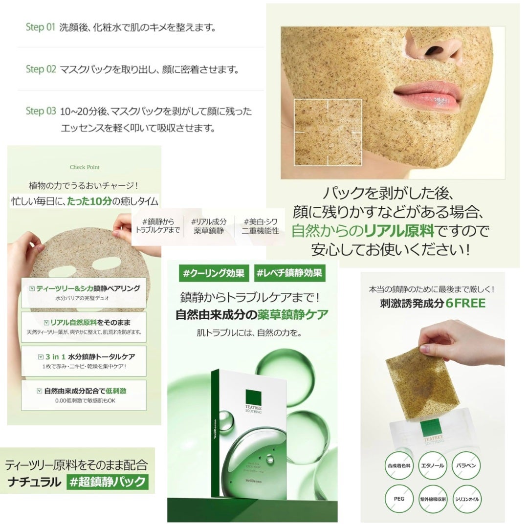 ティーツリーハーブシカマスクパック/WellDerma/シートマスク・パックを使ったクチコミ(3枚目)