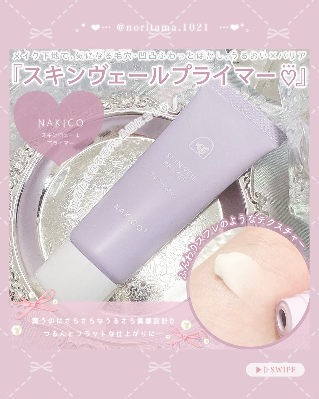 スキンヴェールプライマー/NAKICO/化粧下地を使ったクチコミ（3枚目）