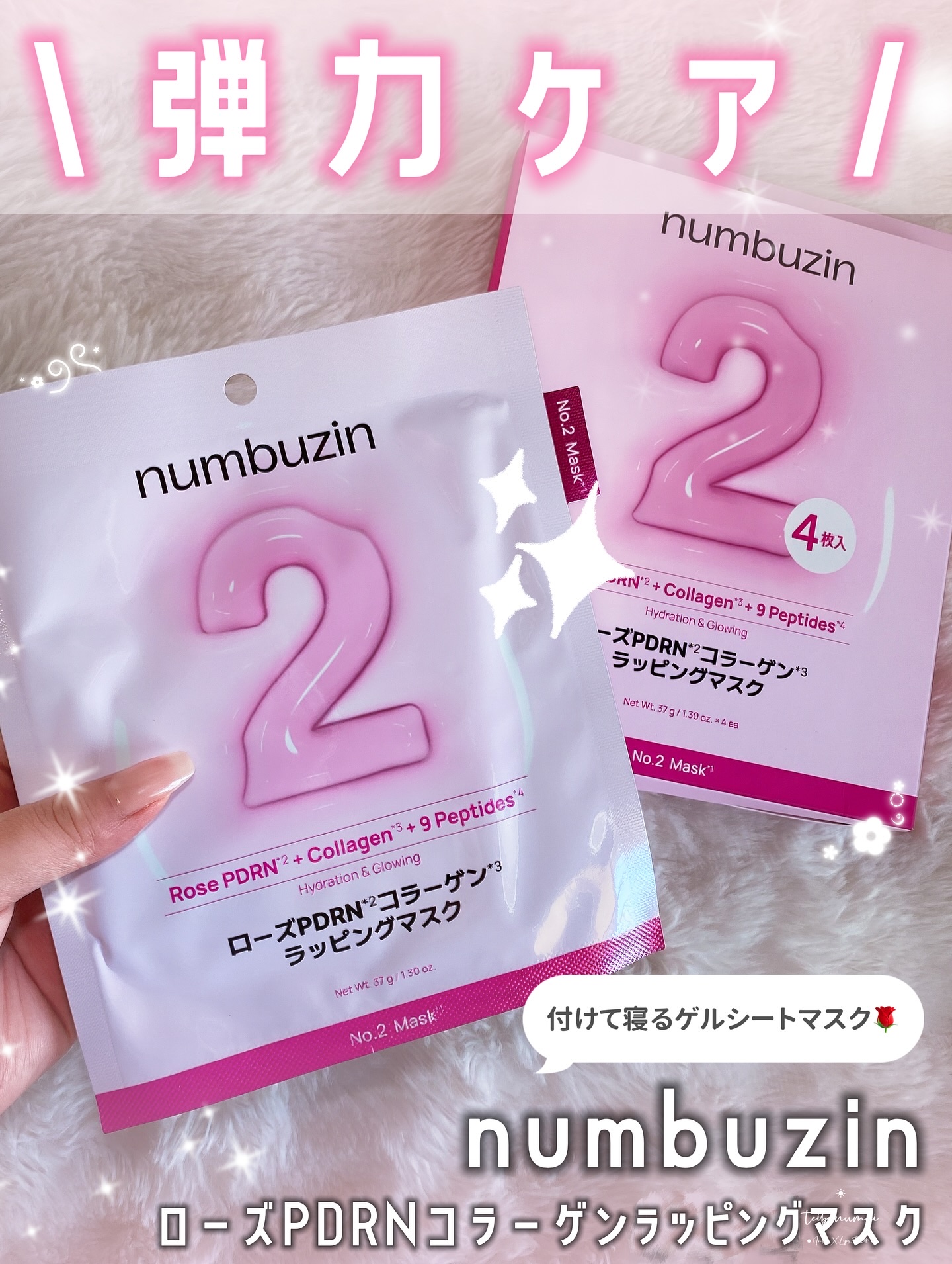 ていばんうまい🎀フォロバ100%のクチコミ「\付けて寝るゲルシートマスク🌹/
 
 

ナンバーズインの寝るだけゲルシートマスク🌹
ローズ.....」（1枚目）