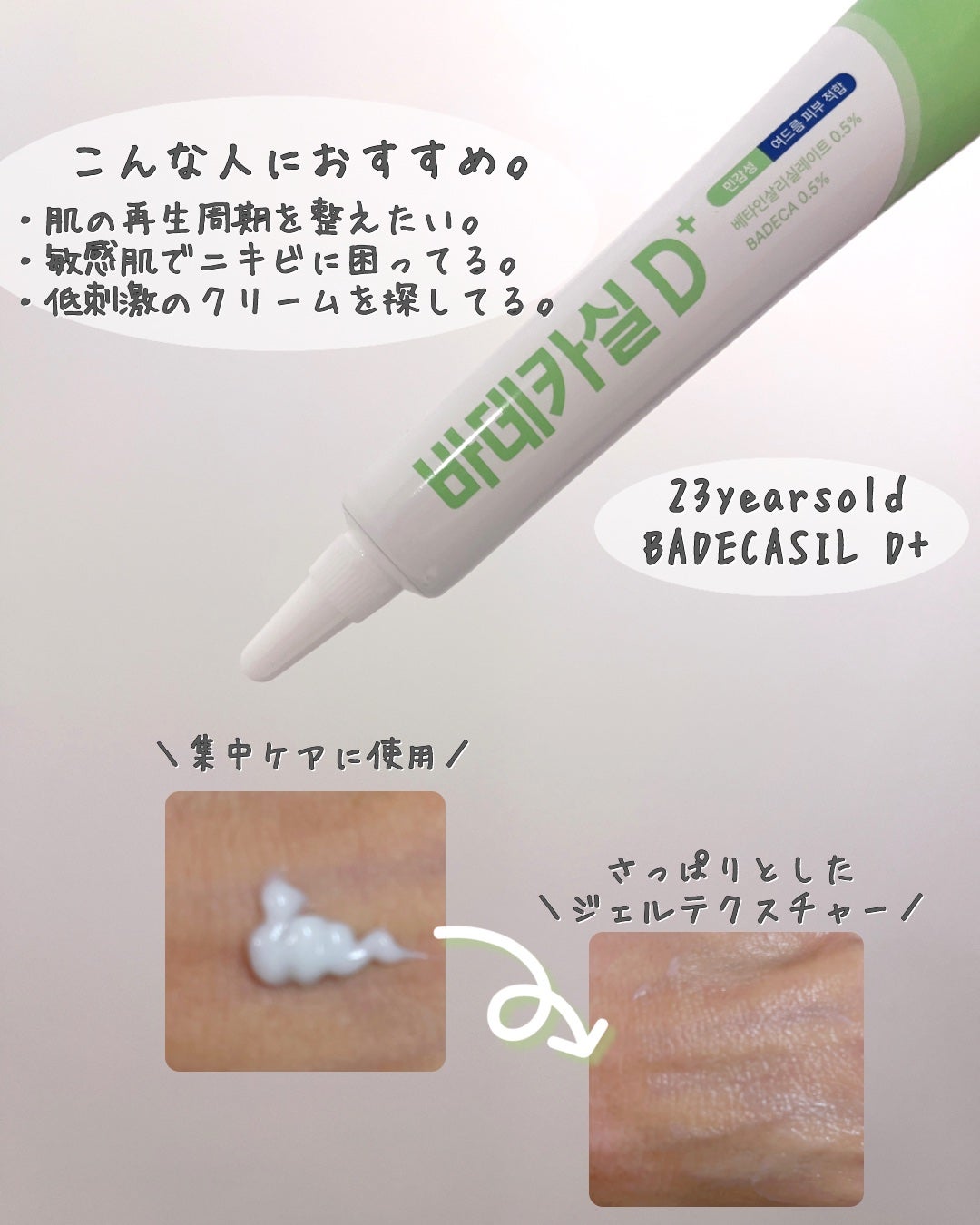 バデカシルDクリーム/23years old/フェイスクリームを使ったクチコミ(6枚目)