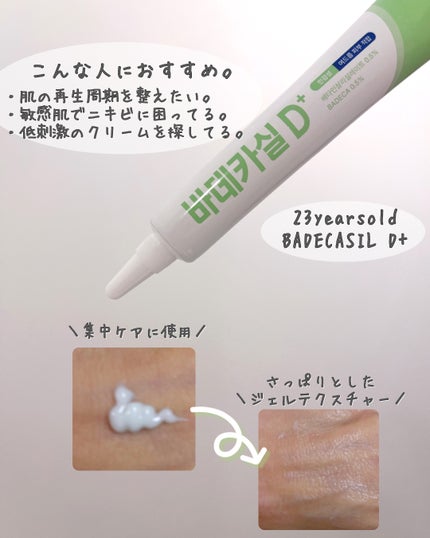 バデカシルDクリーム/23years old/フェイスクリームを使ったクチコミ(6枚目)