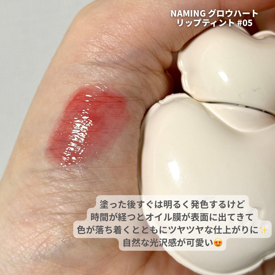 ネーミング グロウ ハートリップティント/NAMING./リップティントを使ったクチコミ(3枚目)