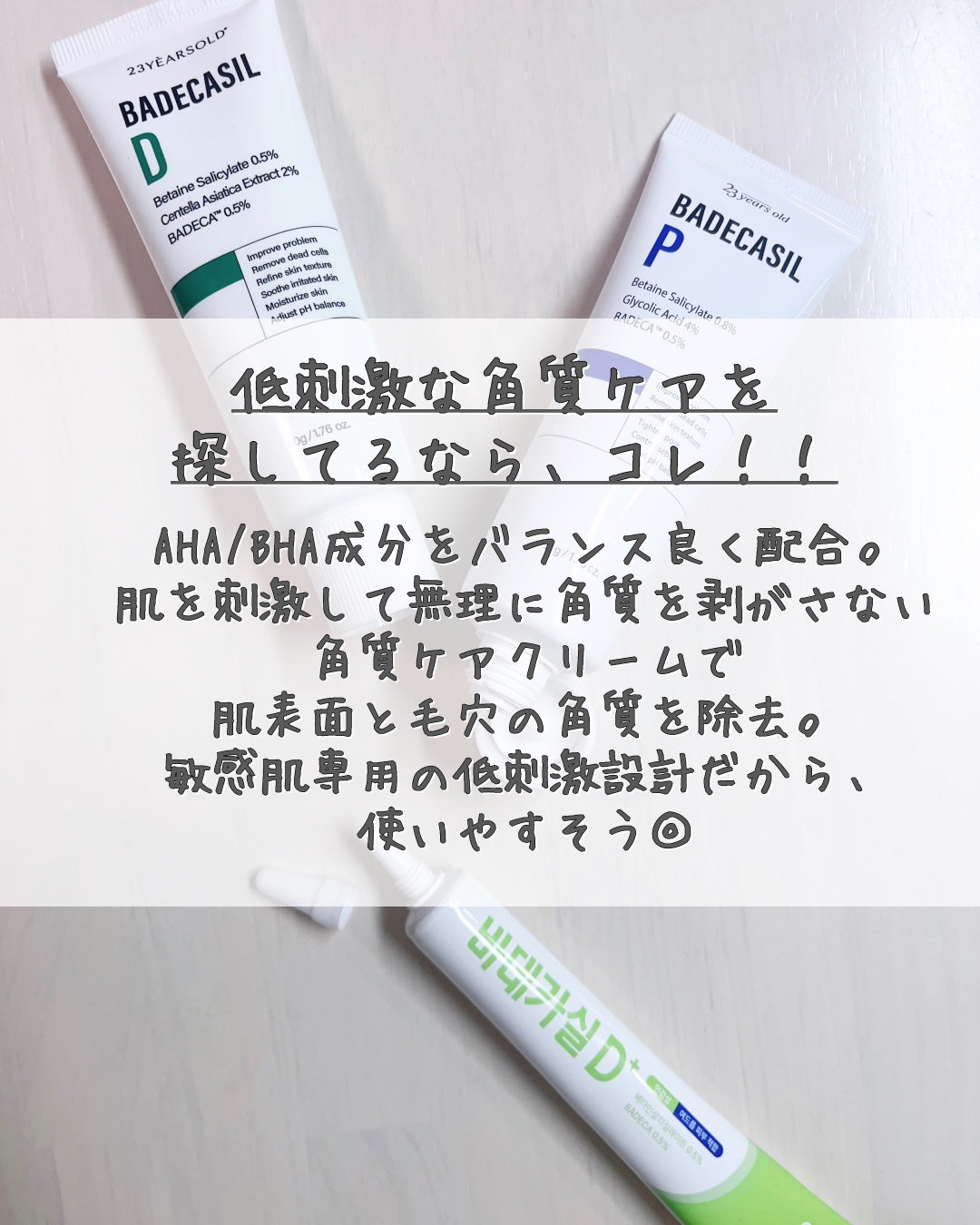バデカシルDクリーム/23years old/フェイスクリームを使ったクチコミ(3枚目)