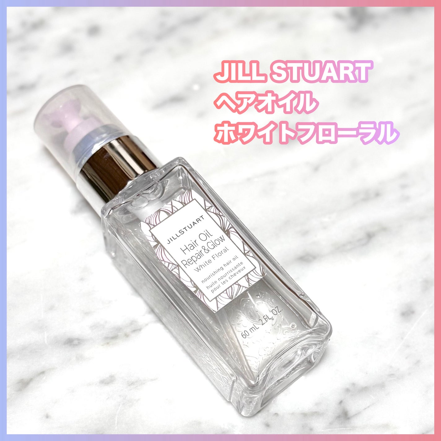 ジルスチュアート ヘアオイル/JILL STUART/ヘアオイルを使ったクチコミ(1枚目)