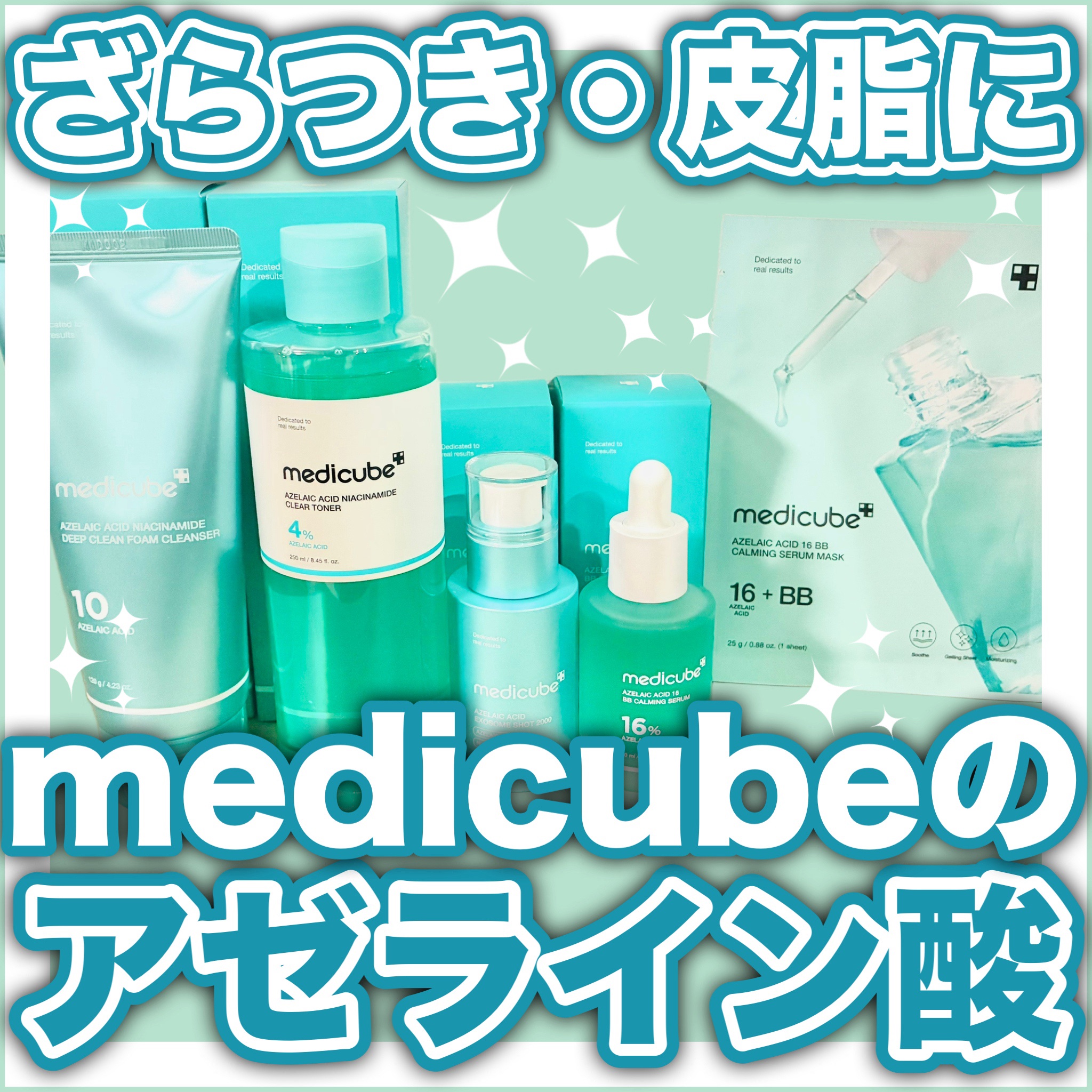 アゼライン酸エクソソームショット2000/MEDICUBE/美容液を使ったクチコミ（1枚目）