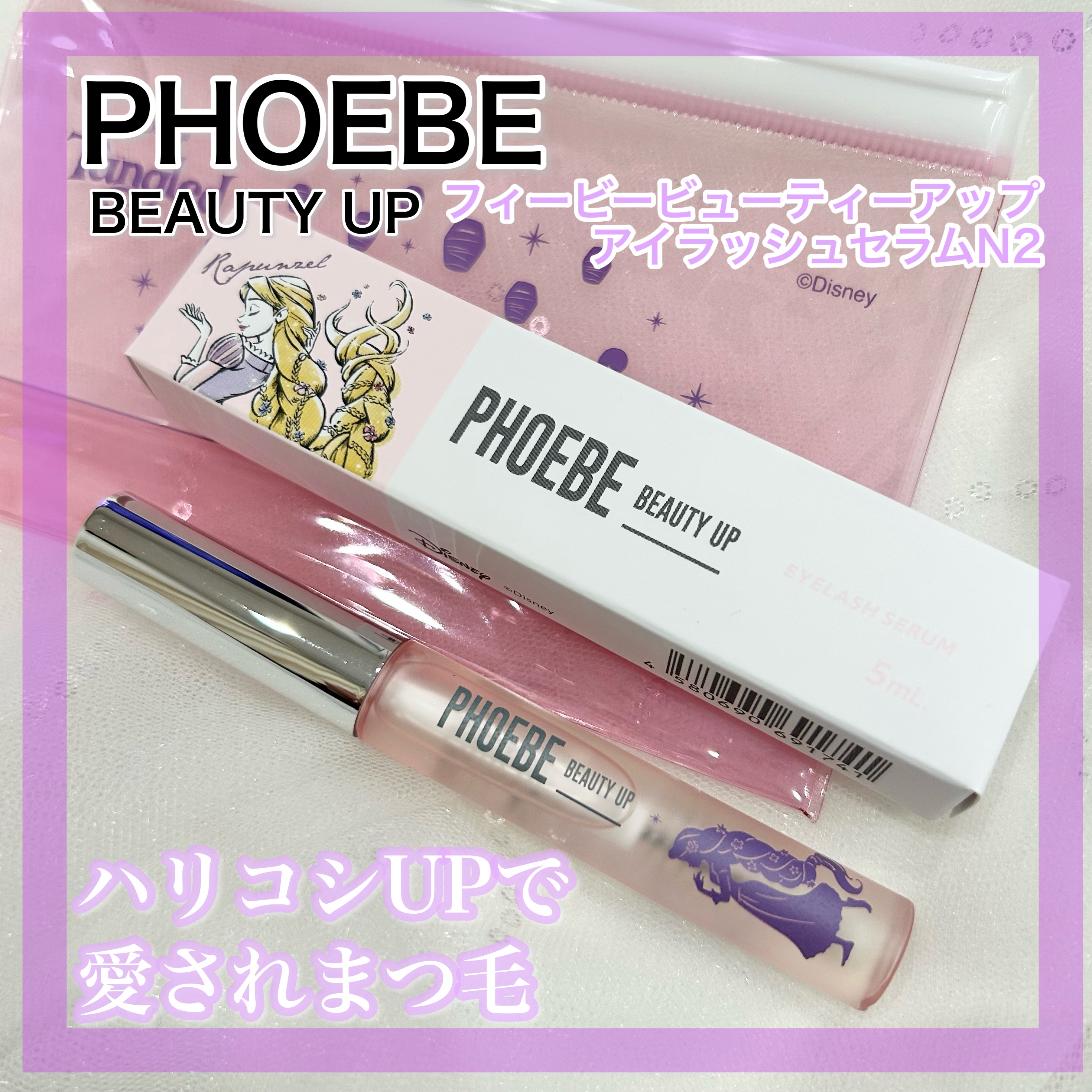 フィービー　ビューティーアップ　アイラッシュセラムN２/PHOEBE BEAUTY UP/まつげ美容液を使ったクチコミ（1枚目）