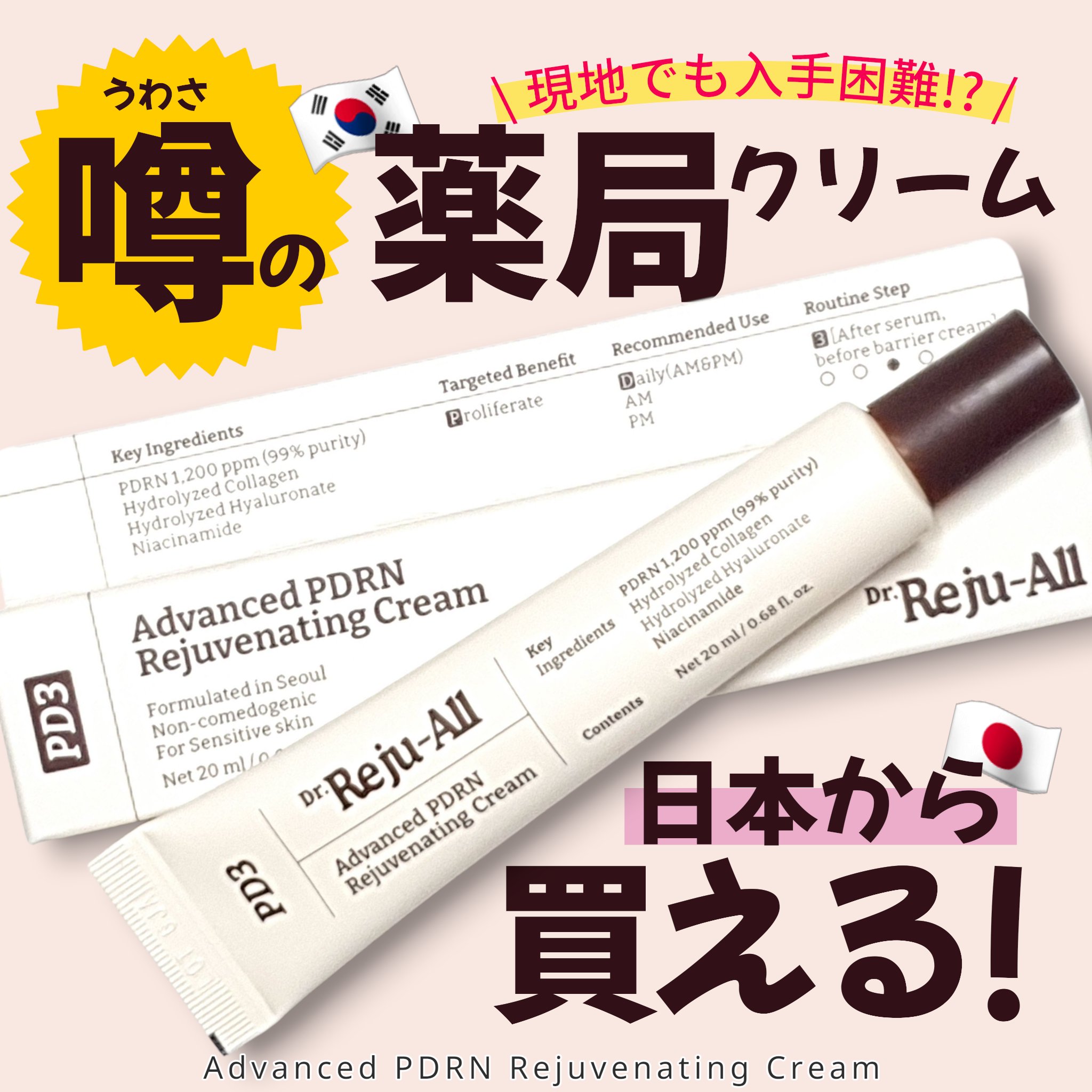 アドバンスト PDRN リジュビネイティング クリーム /Dr.Reju-All/フェイスクリームを使ったクチコミ（1枚目）