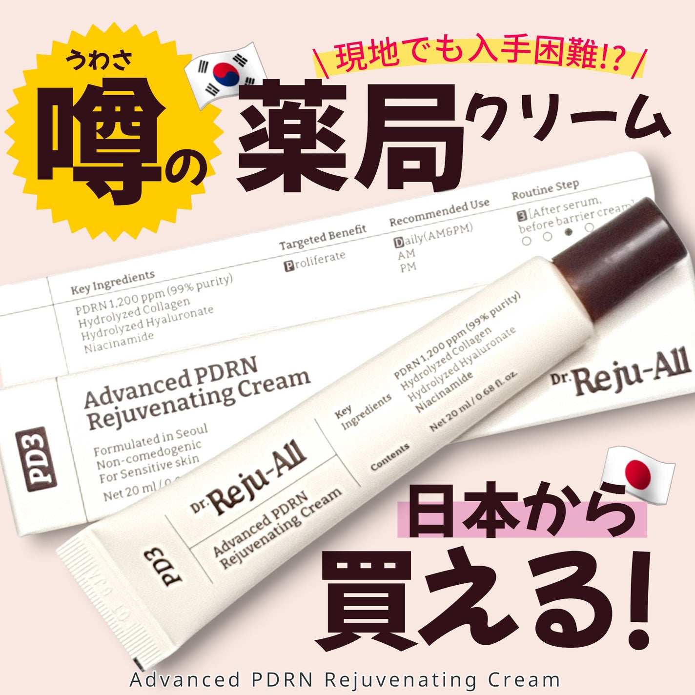 アドバンスト PDRN リジュビネイティング クリーム /Dr.Reju-All/フェイスクリームを使ったクチコミ(1枚目)