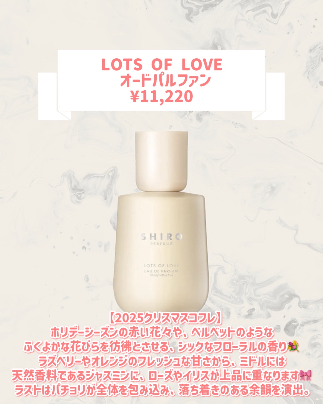 試してみた】SHIRO LOTS OF LOVE オードパルファンのリアルな口コミ