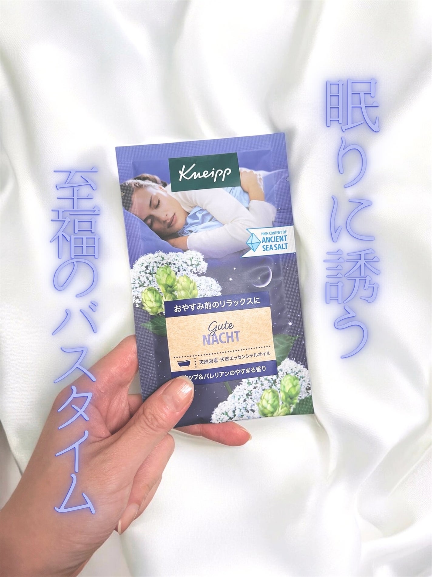 クナイプ グーテナハト バスソルト ホップ&バレリアンの香り/クナイプ/無機塩系入浴剤を使ったクチコミ(1枚目)