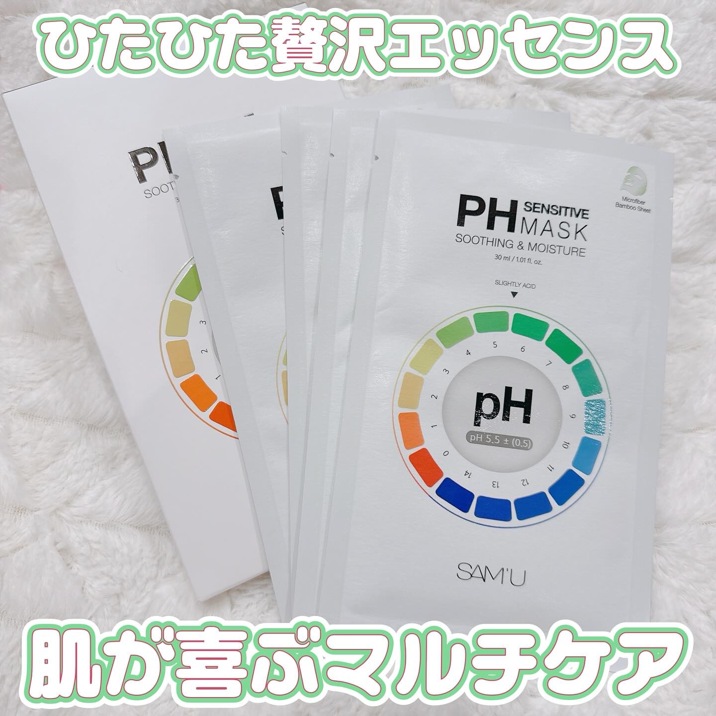 PHセンシティブマスクスージング＆モイスト/SAM'U/シートマスク・パックを使ったクチコミ（1枚目）