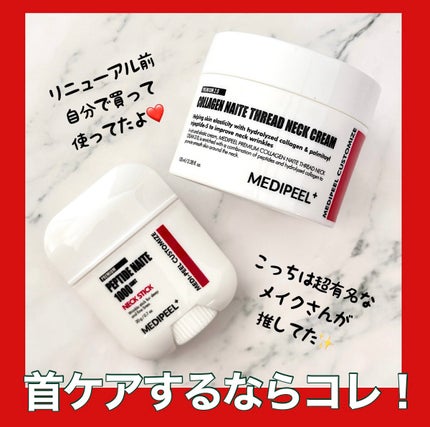 プレミアムナイテ スレッドネッククリーム/MEDIPEEL/ネック・デコルテケアを使ったクチコミ(1枚目)