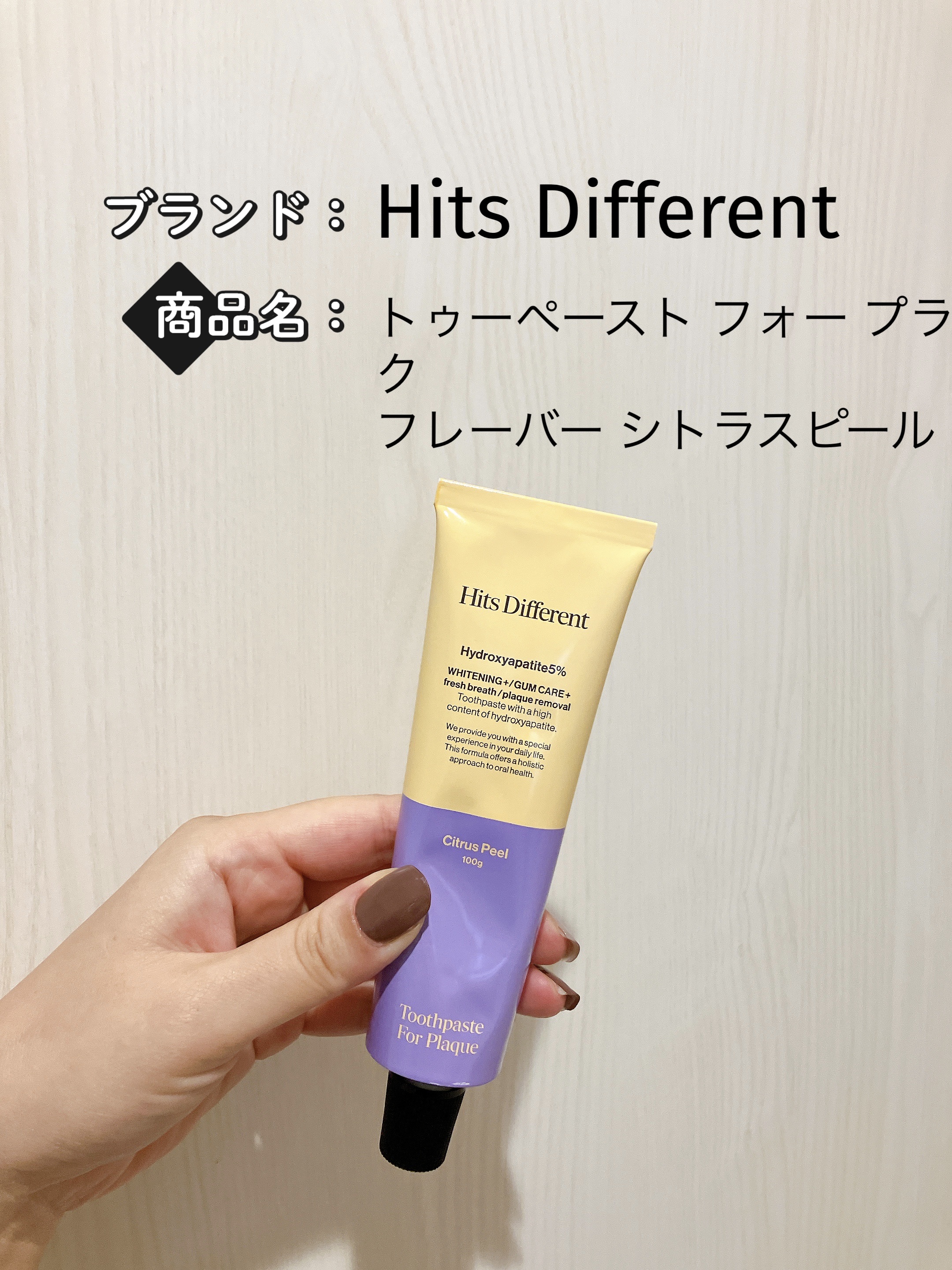 LIPSのpcに当選し、Hits Differentさまのトゥーペースト フォー プラーク フレーバー シトラスピールを頂きました♡
ありがとうございます！

デザインが可愛くて無機質な洗面台を可愛く彩ってくれます。

テクスチャーは意外と