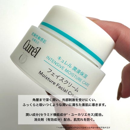 潤浸保湿 フェイスクリーム/キュレル/フェイスクリームを使ったクチコミ(2枚目)