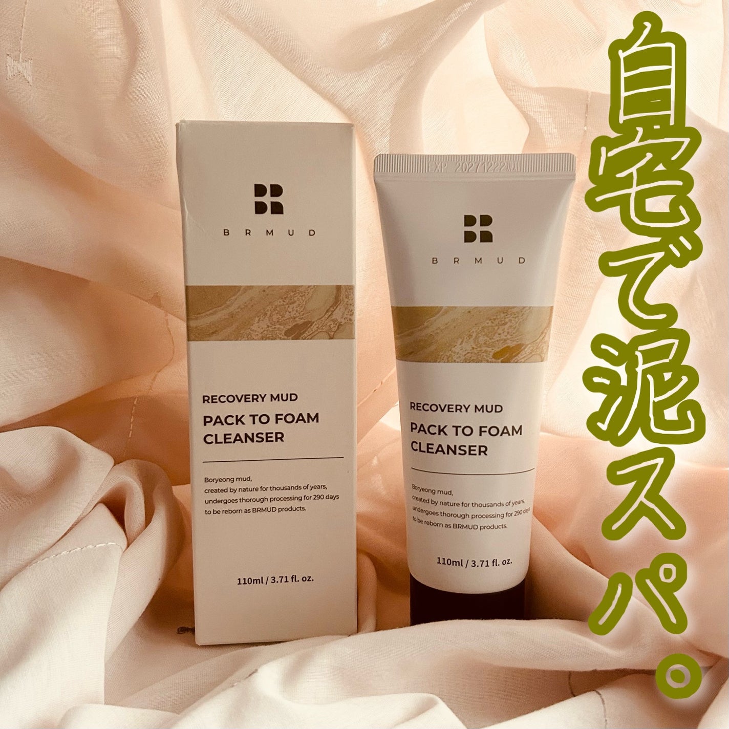 リカバリーマッドバックツーフォームクレンザー/BRMUD/洗顔フォームを使ったクチコミ(1枚目)