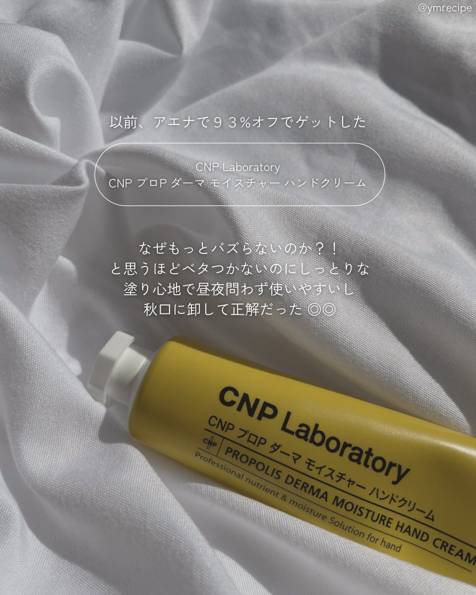 CNP プロP ダーマ モイスチャー ハンドクリーム/CNP Laboratory/ハンドクリームを使ったクチコミ（2枚目）