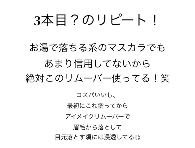 クイックラッシュカーラーリムーバー/キャンメイク/ポイントメイクリムーバーを使ったクチコミ（2枚目）