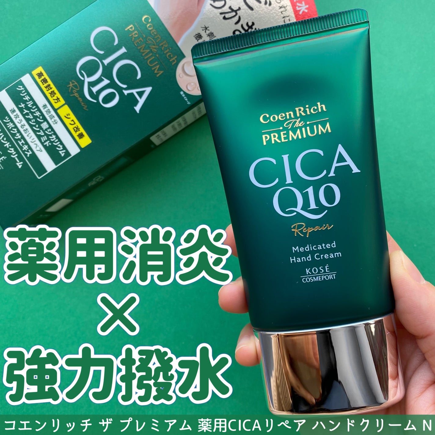 コエンリッチ ザ プレミアム 薬用リンクルホワイト ハンドクリーム/コエンリッチQ10/ハンドクリームを使ったクチコミ(8枚目)