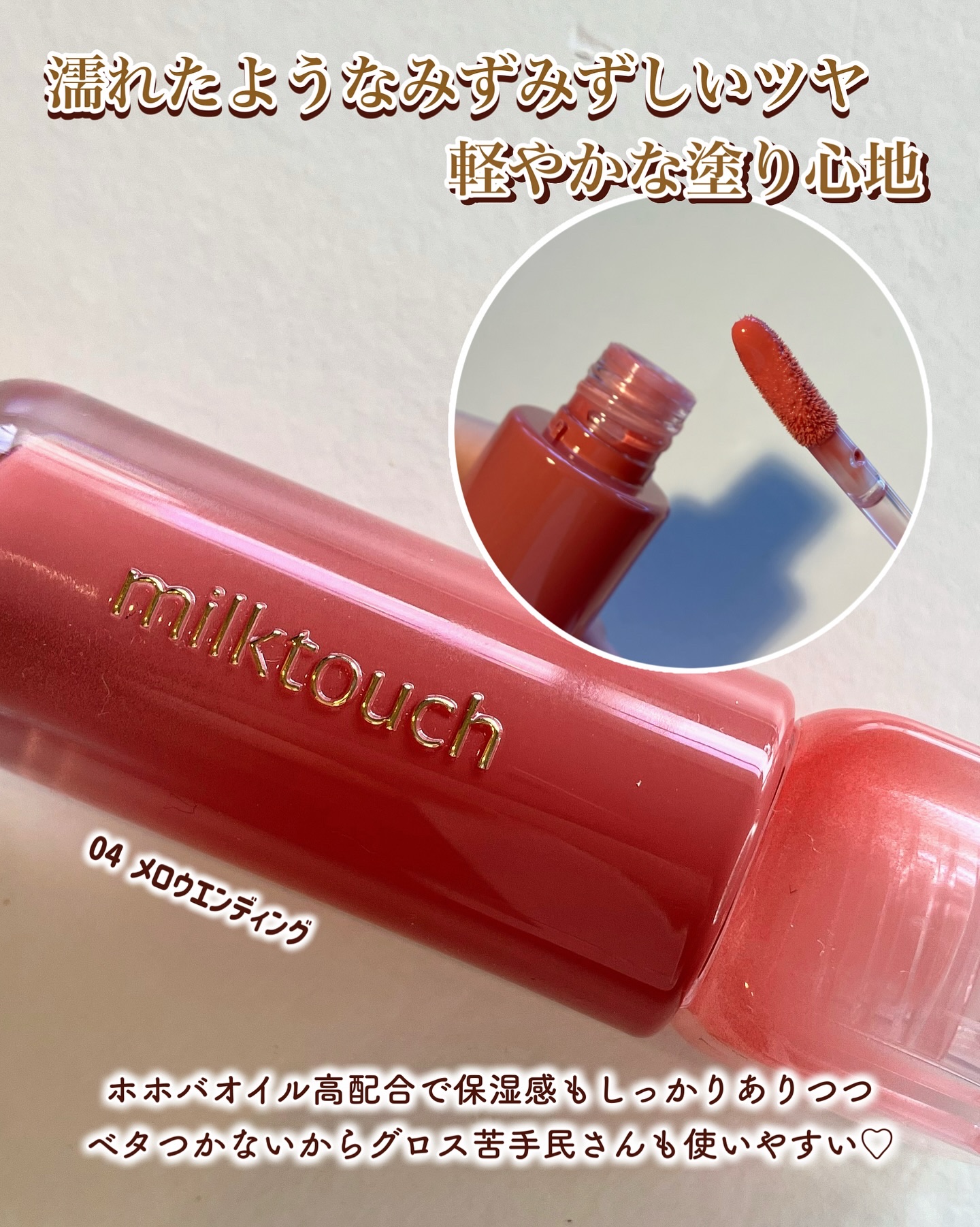 デューステインシアーオーロラグロス 02 ベイビーデュー/Milk Touch/リップグロスを使ったクチコミ（2枚目）