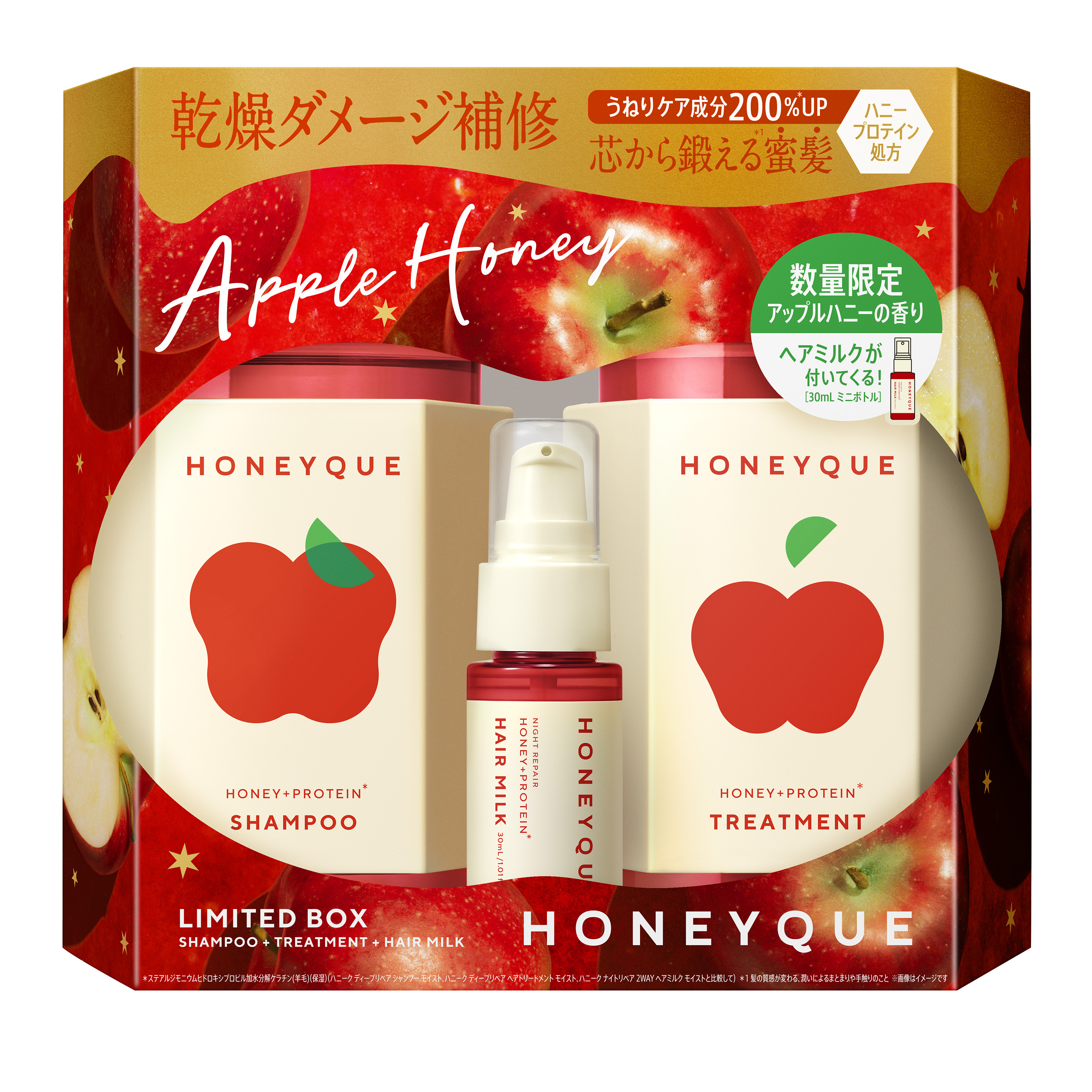 ミニヘアミルク付き 限定キット アップルハニーの香り / ハニーク