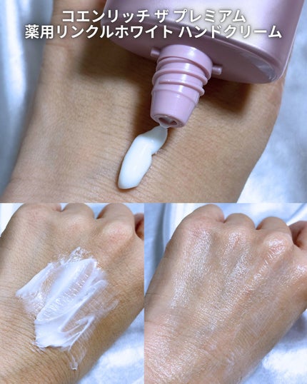 コエンリッチ ザ プレミアム 薬用リンクルホワイト ハンドクリーム/コエンリッチQ10/ハンドクリームを使ったクチコミ(2枚目)
