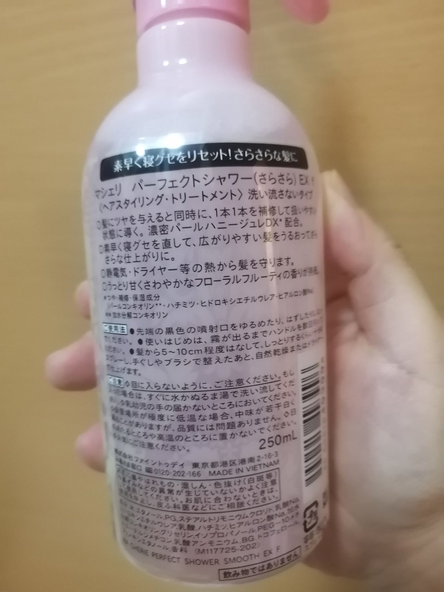 パーフェクトシャワー (さらさら) EX/MACHERIE/ヘアミストを使ったクチコミ(3枚目)