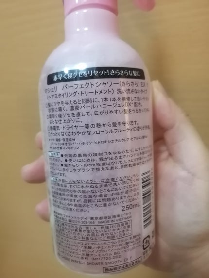 パーフェクトシャワー (さらさら) EX/MACHERIE/ヘアミストを使ったクチコミ(3枚目)