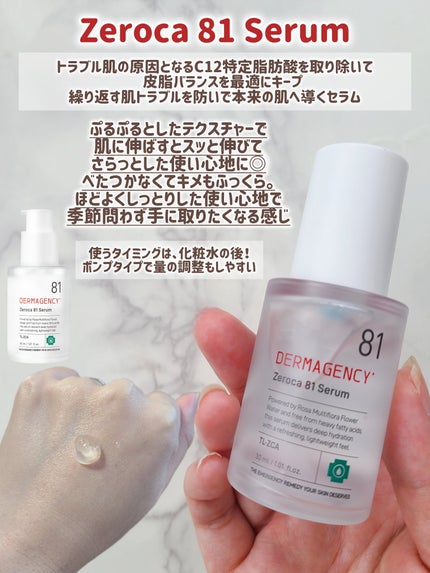 ダーマジェンシー ゼロカ86 トナー/DERMAGENCY/化粧水を使ったクチコミ(3枚目)