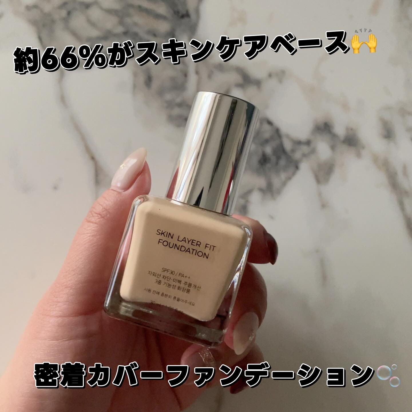 スキンレイヤーフィットファンデーション/ABOUT TONE/リキッドファンデーションを使ったクチコミ（1枚目）