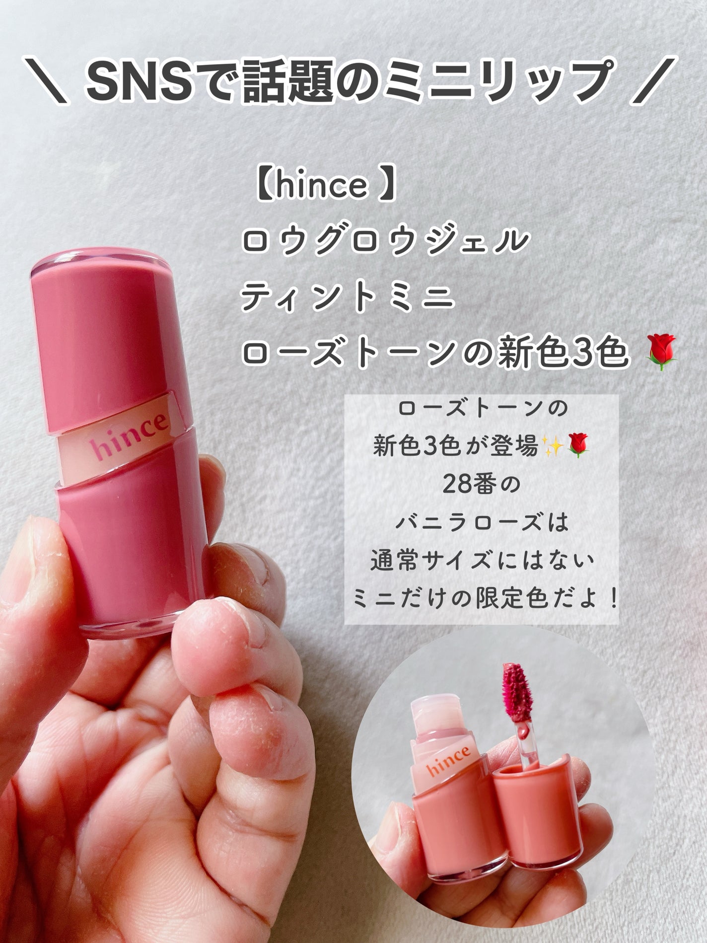 まい on LIPS 「⑅⿻10月31日発売❣️ヒンスのミニティントが3色が新色として..」(2枚目)
