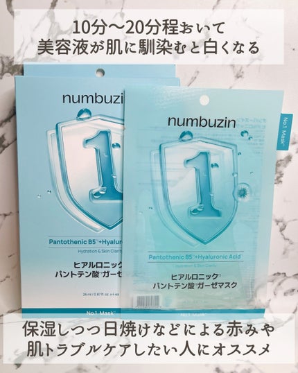 ナンバーズイン 1番 ヒアルロニックパントテン酸ガーゼマスク 4枚/numbuzin/シートマスク・パックの画像