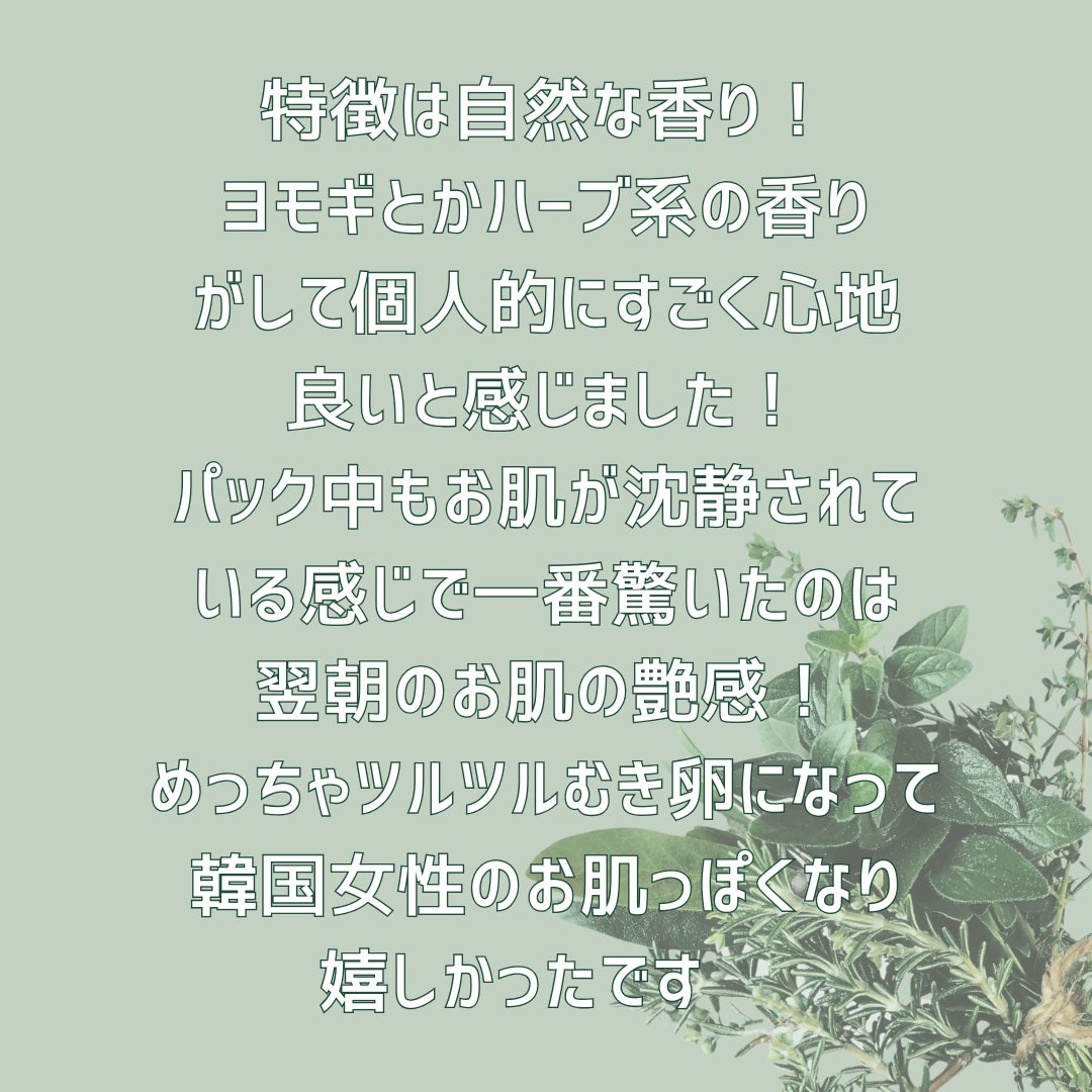 ティーツリーハーブシカマスクパック/WellDerma/シートマスク・パックを使ったクチコミ(2枚目)