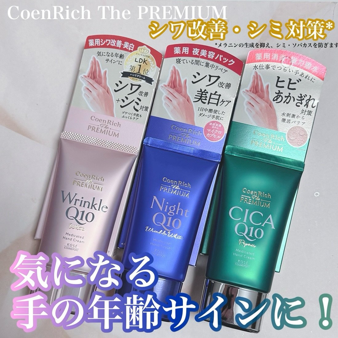 コエンリッチ　ザ　プレミアム 薬用リンクルナイト　ハンドクリーム 【医薬部外品】/コエンリッチQ10/ハンドクリームを使ったクチコミ（1枚目）