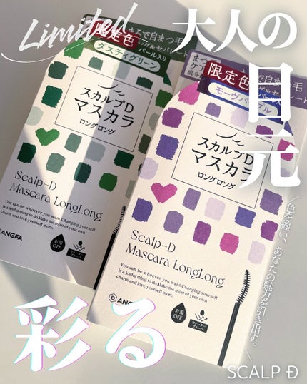 スカルプD マスカラ ロングロング/アンファー(スカルプD)/マスカラを使ったクチコミ(1枚目)