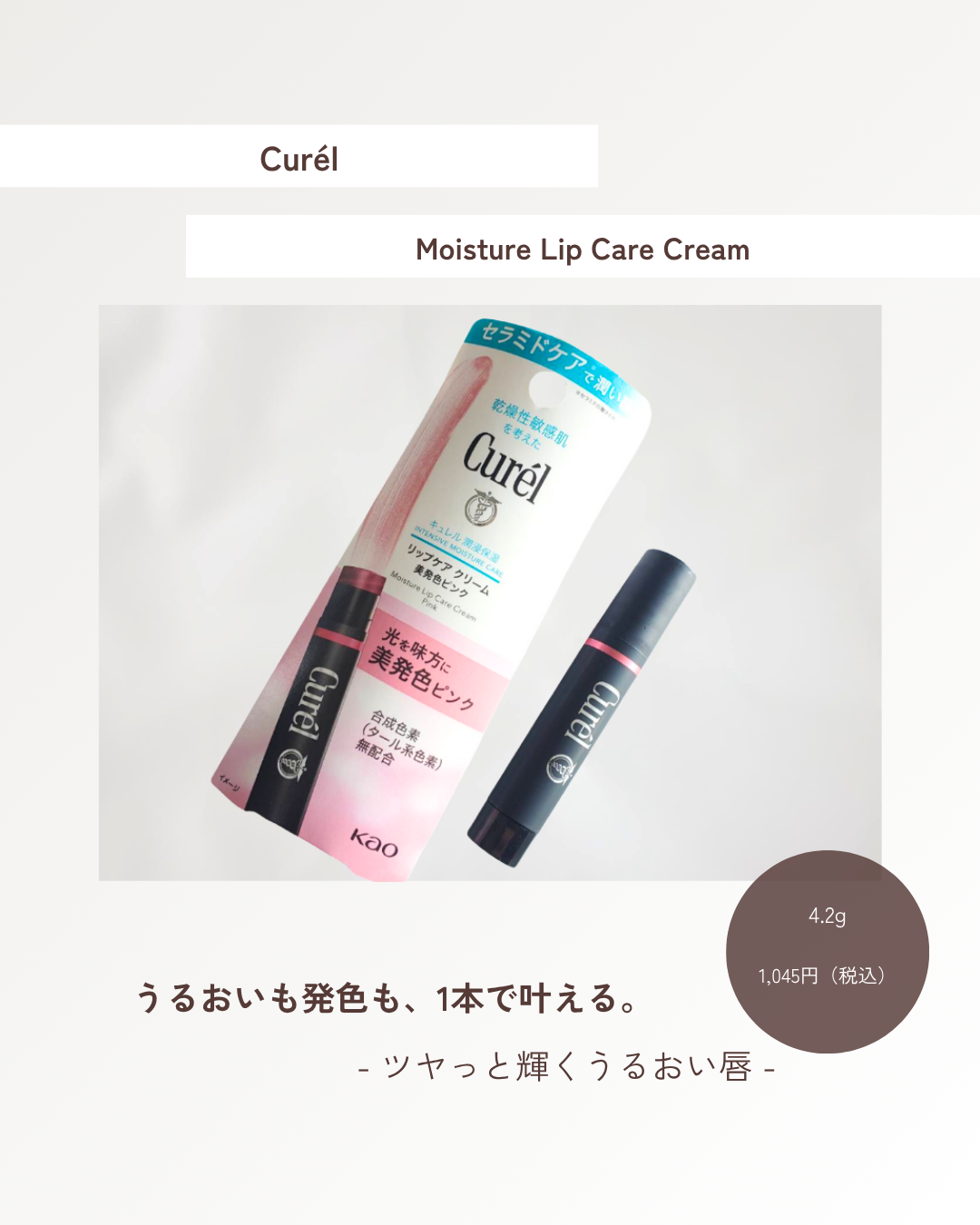 リップケア クリーム（美発色シリーズ）/キュレル/リップクリームを使ったクチコミ（1枚目）