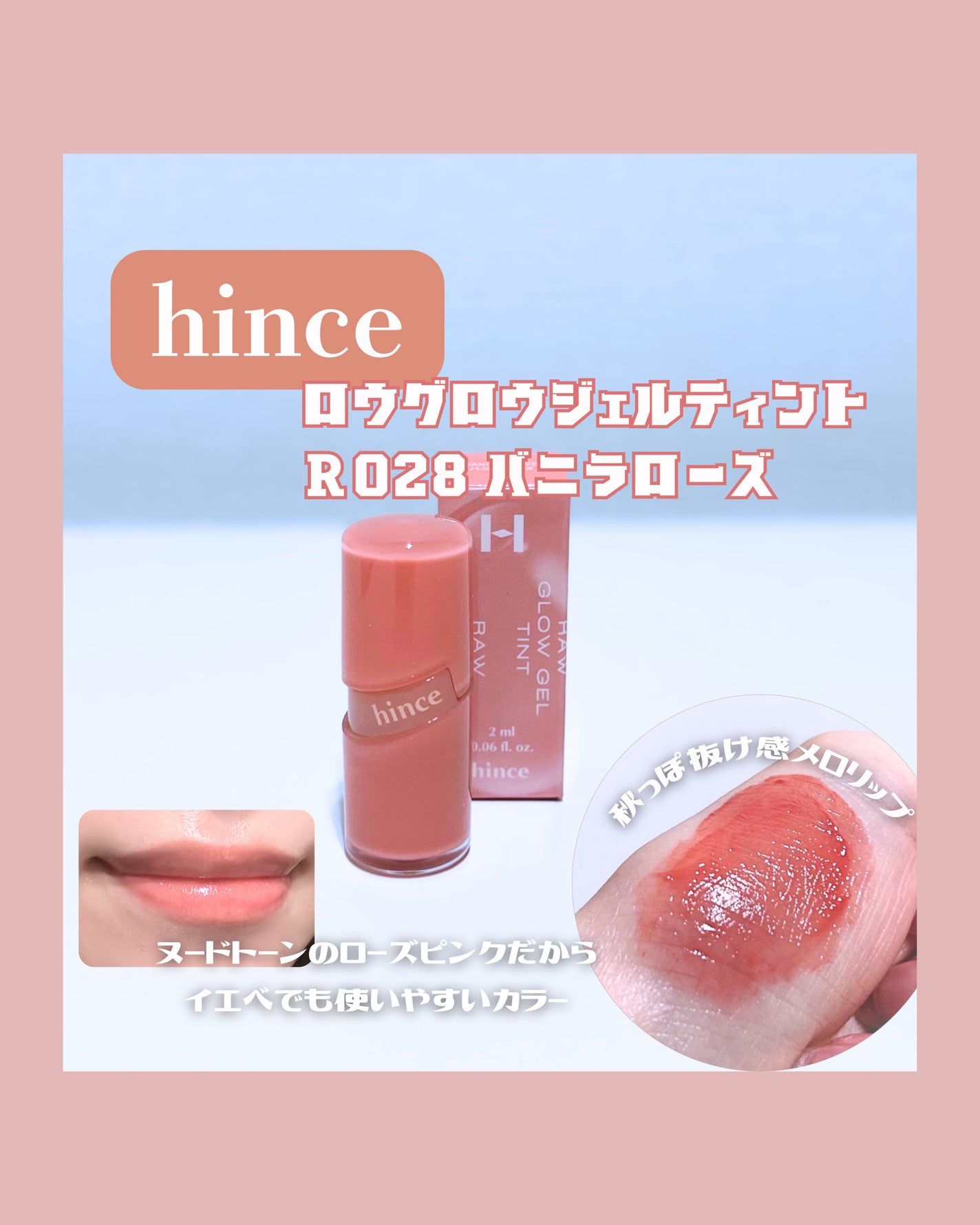 ロウグロウジェルティント/hince/リップティントを使ったクチコミ(2枚目)